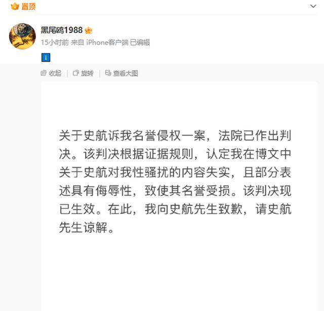 举报史航性骚扰当事人道歉