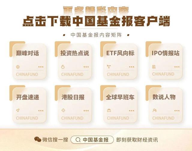 大利好！1.3万亿ETF官宣降费，每年可为投资者节省持有成本约50亿元 公募基金费率改革新进展