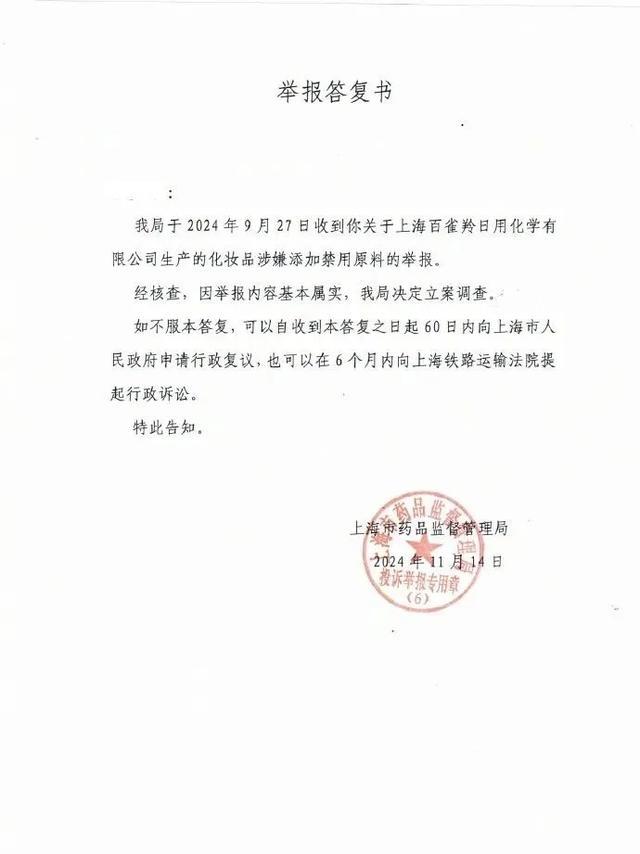 百雀羚称正与监管部门积极疏通，主播称坦然拍