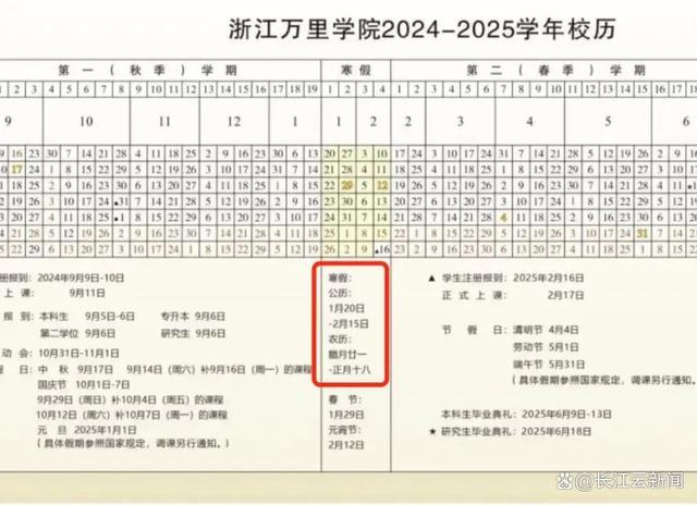 多地公布寒假放假通知 2025年寒假时间表揭晓