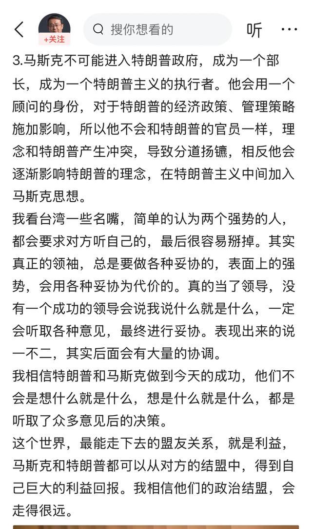 马斯克特朗普定约能走多远 价值不雅与利益一致守旧