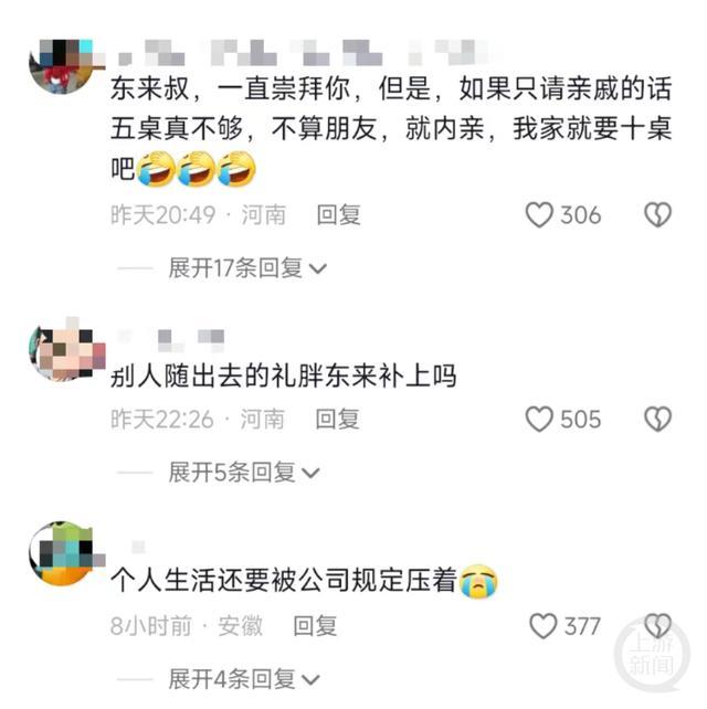 律师解读胖东来人彩礼等新规 企业内部规定引热议