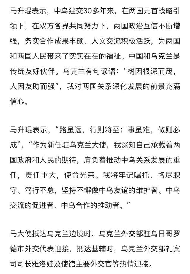 新驻乌克兰大使马升琨抵达乌克兰履新 履新中国第十一任特使