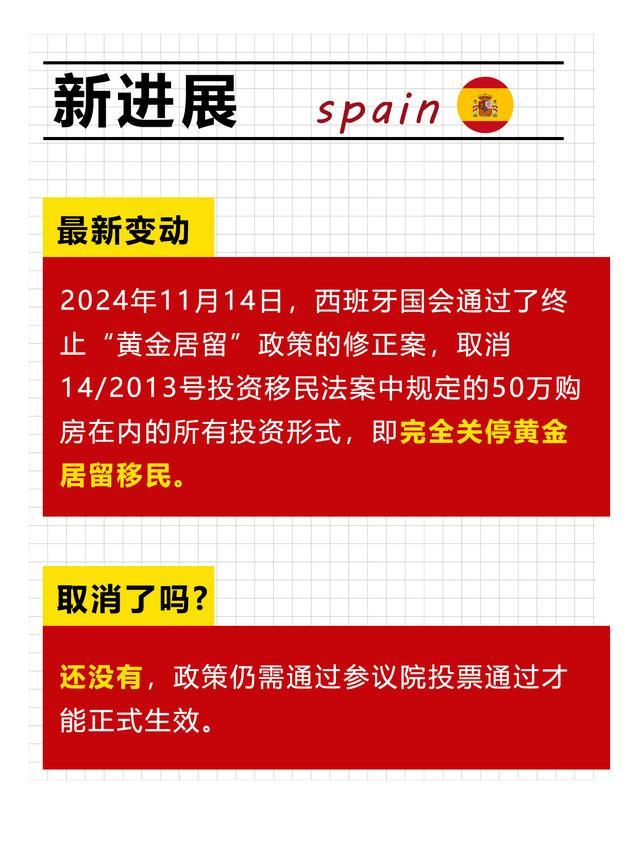 西班牙拟3年让90万移民合法 黄金签证将终止