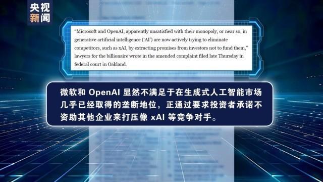 马斯克指控OpenAI推动AI军事化 引发垄断争议