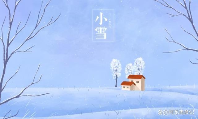 今天小雪 当天若没有下雪有啥征兆？ 来年收成或受影响