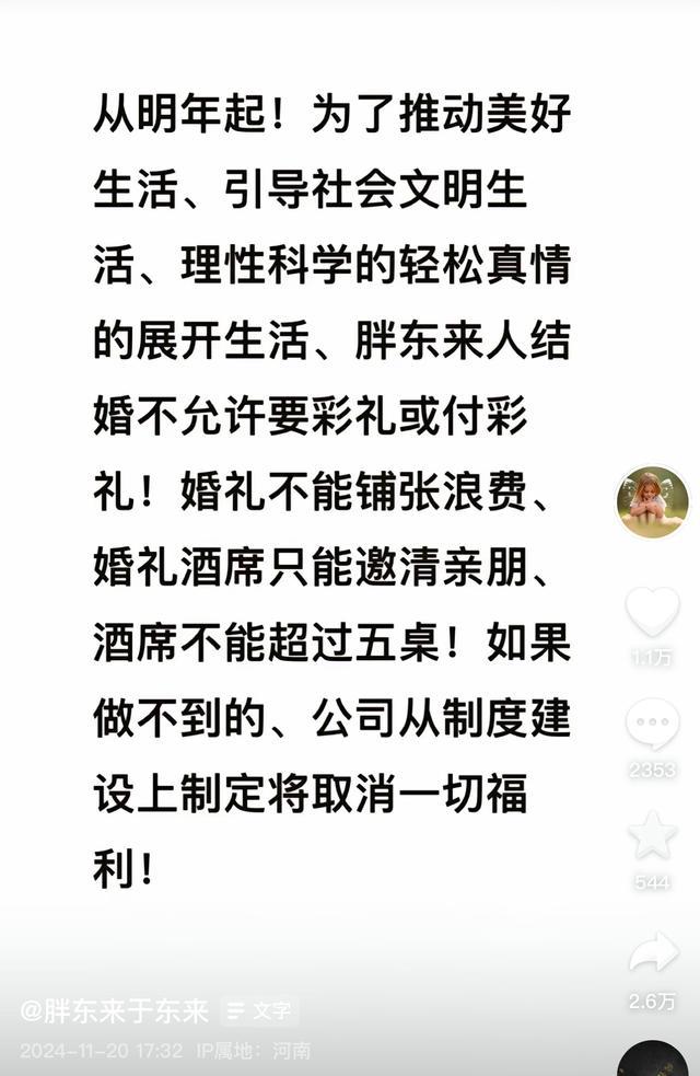 胖东来倡新风引热议