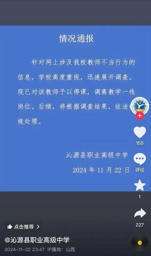 女教师出轨学生被停职