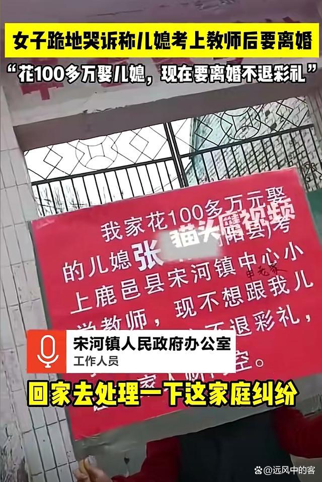 花百万娶的儿媳要离婚 婆婆跪地哭喊 彩礼引发社会热议