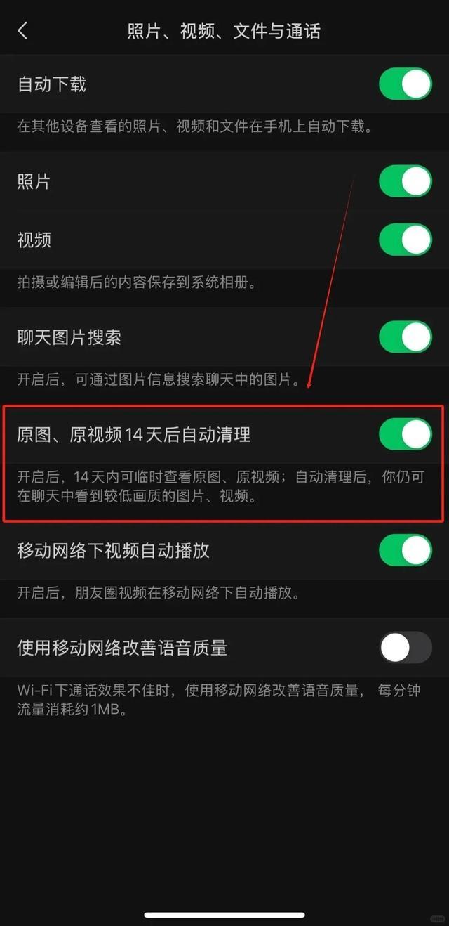 微信新功能冲上热搜！网友：我的内存有救了……自动清理原图视频