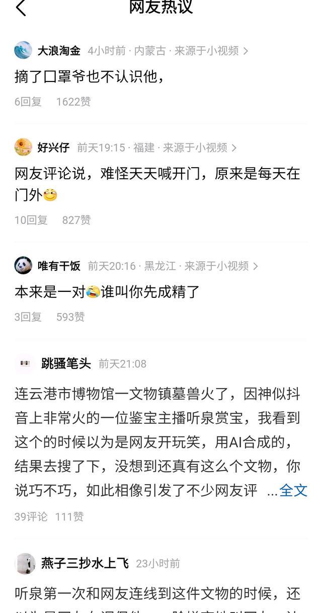 听泉赏宝撞脸镇墓兽事件 历史与现代的奇妙对话