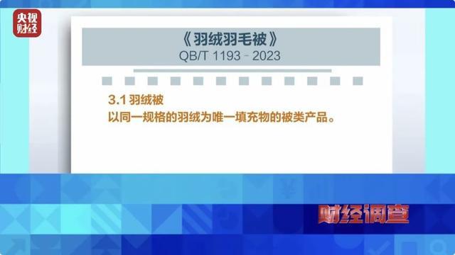 你的孩子可能正在穿！央视曝光羽绒服售假“一条龙"骗局