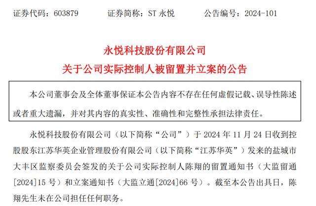 又一上市公司实控人被留置并立案，此前已被罚1050万元