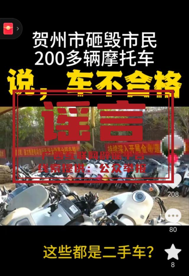 砸毁市民200多辆电动自行车？假