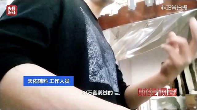 你的孩子可能正在穿！央视曝光羽绒服售假“一条龙"骗局