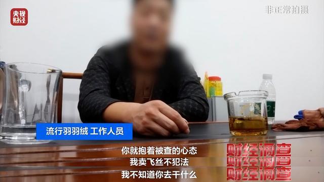 央视曝光羽绒被“以丝充绒”乱象 假羽绒制品泛滥