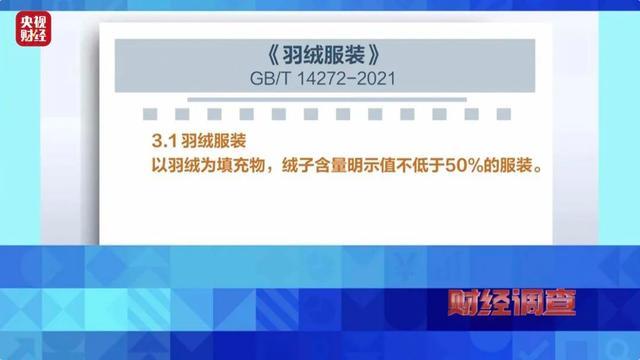 你的孩子可能正在穿！央视曝光羽绒服售假“一条龙"骗局