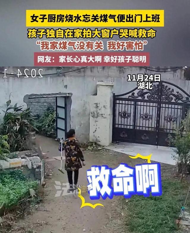 妈妈出门忘关火孩子哭求邻居救命 孩子机智求助避免意外