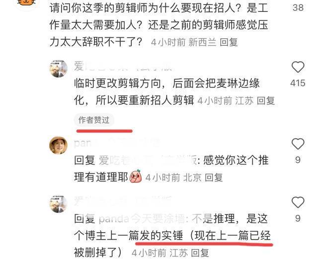 疑再见爱人离职剪辑师爆料 揭秘未播片段细节