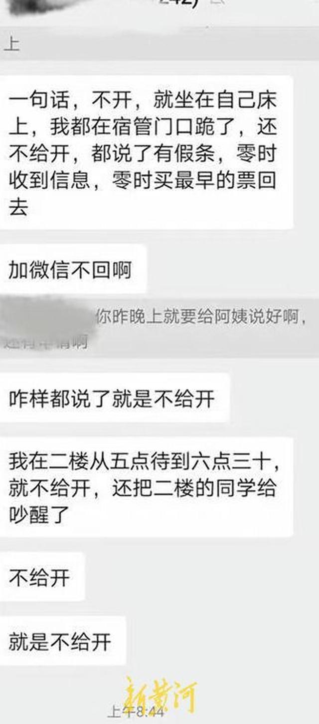 高校回应学生因白事请假被拦