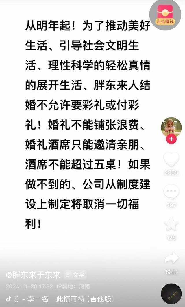 于东来频上热搜，要如何理解他 “爹式管理”引争议