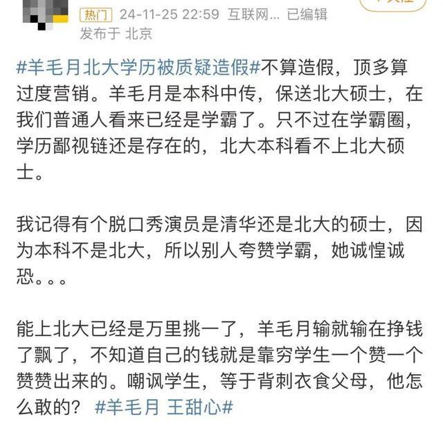 网红羊毛月北大学历被疑造假 学历真实性引发争议