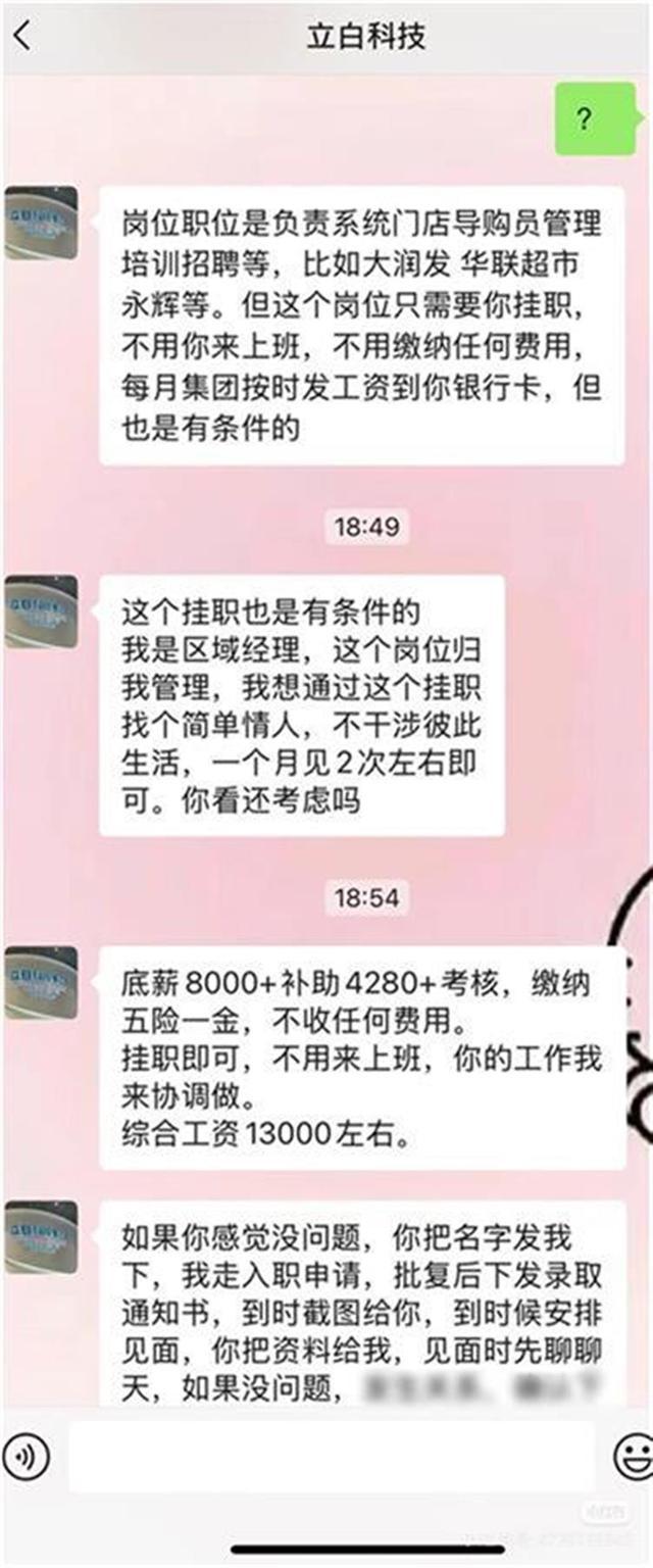 立白否认经理招女生做情人：已报警