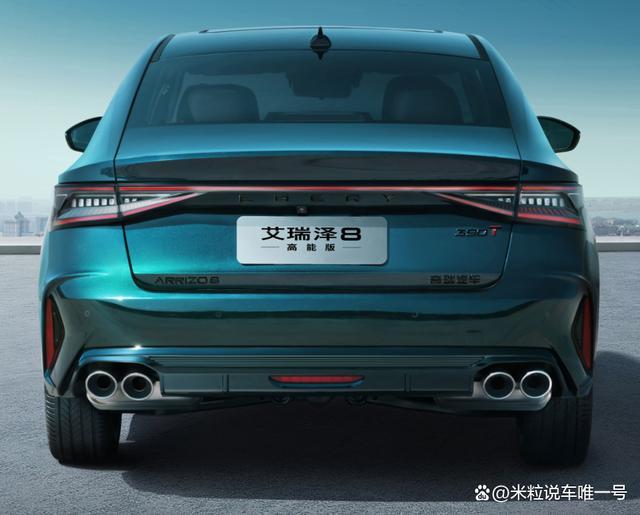 奇瑞重磅新车！2.0T 8AT，11万大轿跑，防翻滚 10安全气囊！高颜值强性能低价位