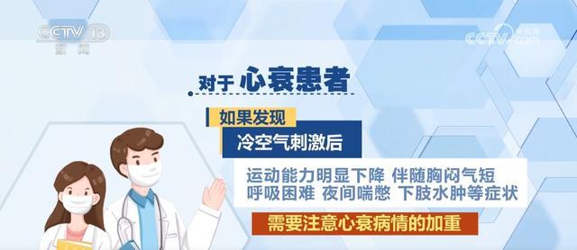 气温下降心脑血管疾病风险增加 寒潮影响需警惕