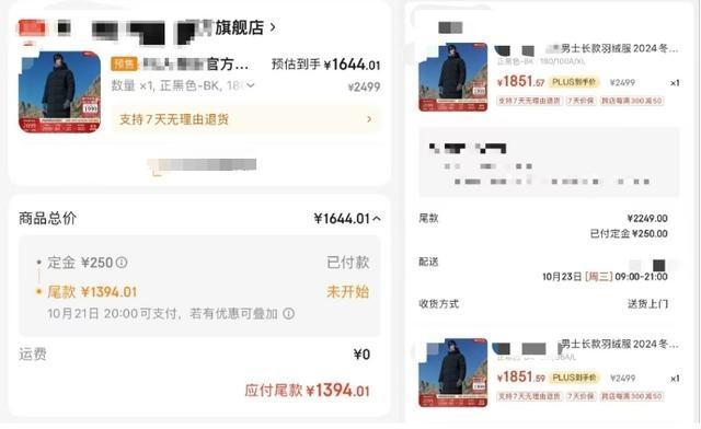 “双11”消费维权舆情！“先用后付”“卫生巾长度缩水”被点名