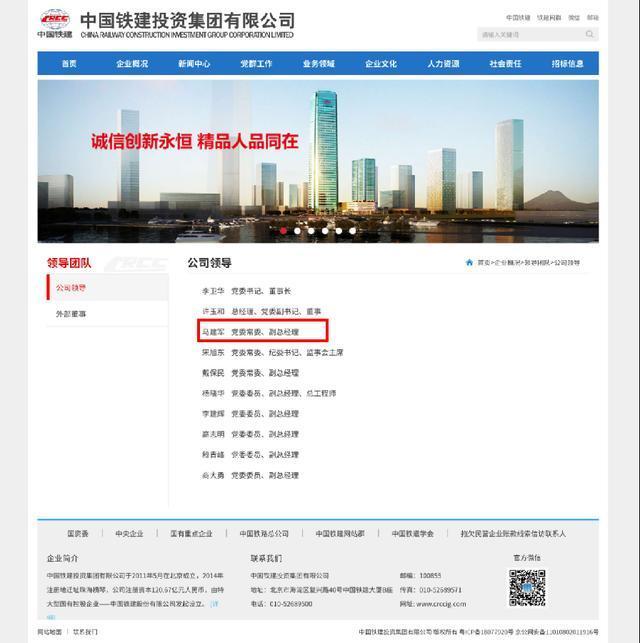 中铁建投资副总坠楼 媒体证实 官网已移除其信息