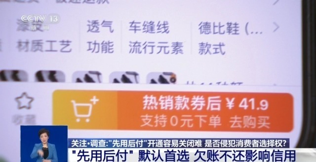 明明没付款但商品到家了？来看“先用后付”的套路