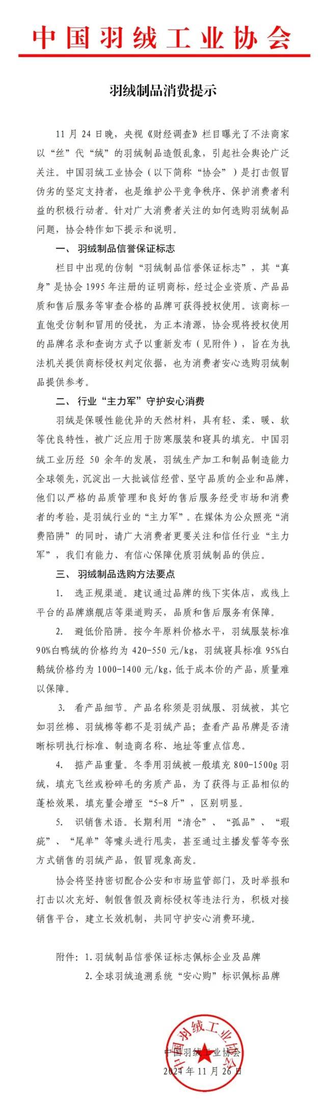 官方公布羽绒品牌红榜 打假乱象引热议