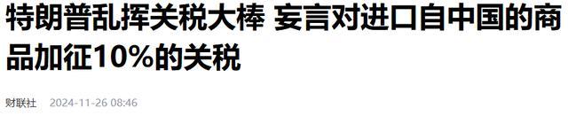 特朗普的善变会给世界经济带来什么 关税政策引发全球市场震动