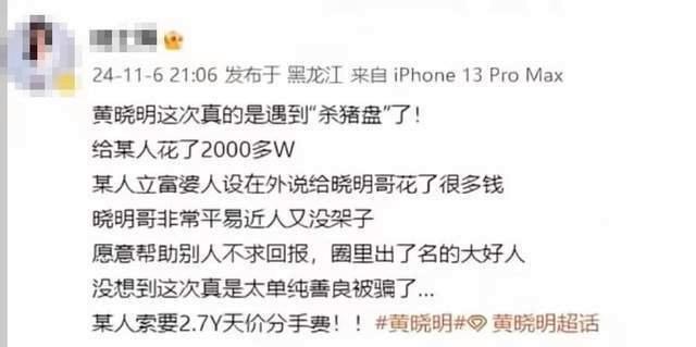 黄晓明删了与叶珂官宣微博 恋情风云后续