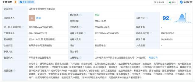 30年特许经营权，卖出9.24亿元，这个县火了 全国首例低空经济招标