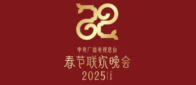 2025央视春晚主题主标识发布