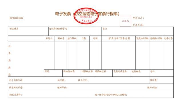 民航客运今起正式推广使用电子行程单 报销更便捷