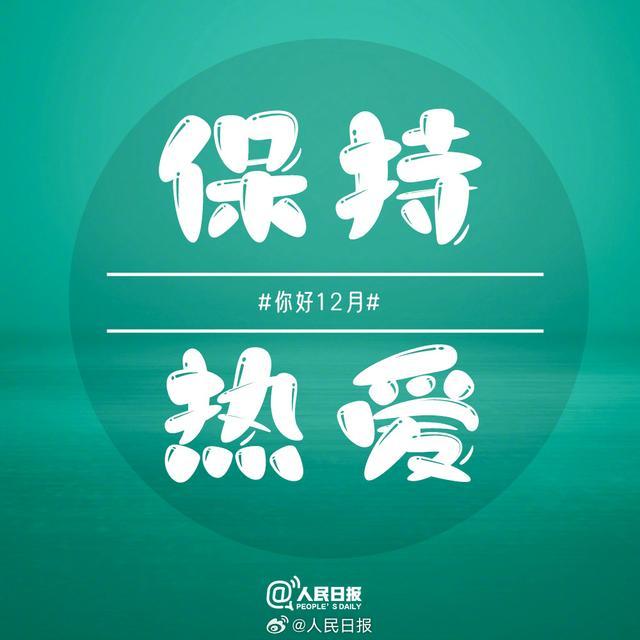 还有一个月就是2025了 珍惜当下勇敢前行