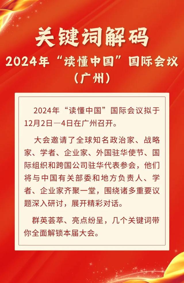 关键词解码读懂中国 群英荟萃、亮点纷呈！