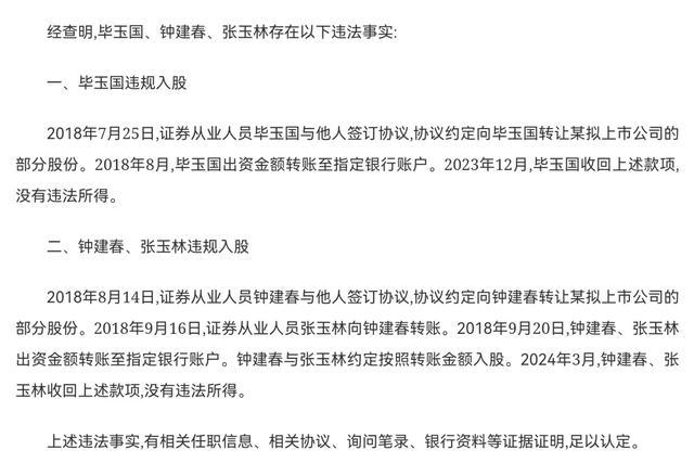 券商多位前高管违规入股被罚百万 违规持股遭严查