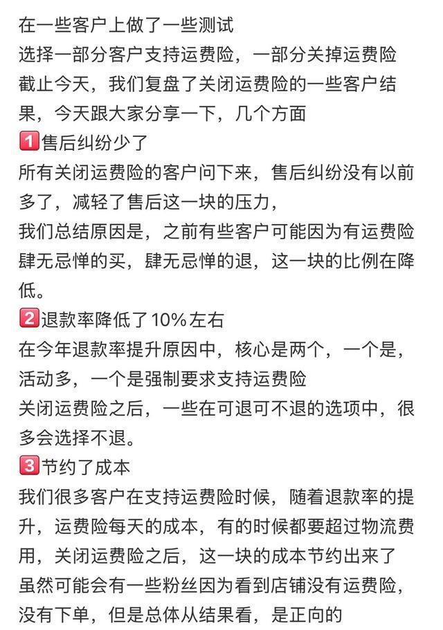 为什么有些商家不开运费险了 成本与风险双升