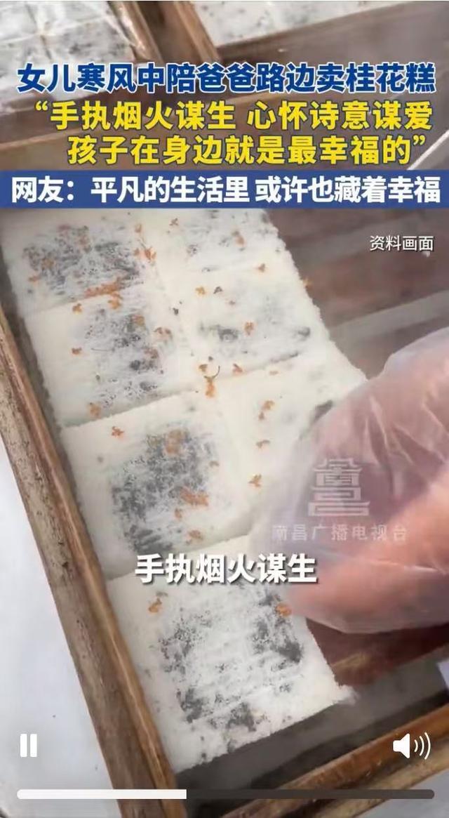 9岁女孩寒风中帮爸爸摆摊炒饭 陪伴是最美的幸福