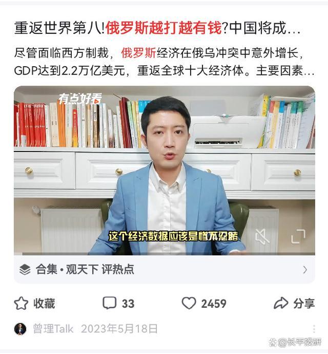 博主：俄越打越有钱的说法不可信 反智言论引发质疑