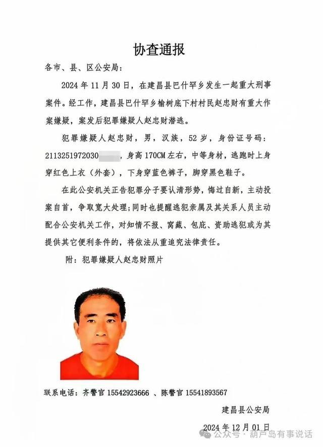 建昌警方通报重大刑事案