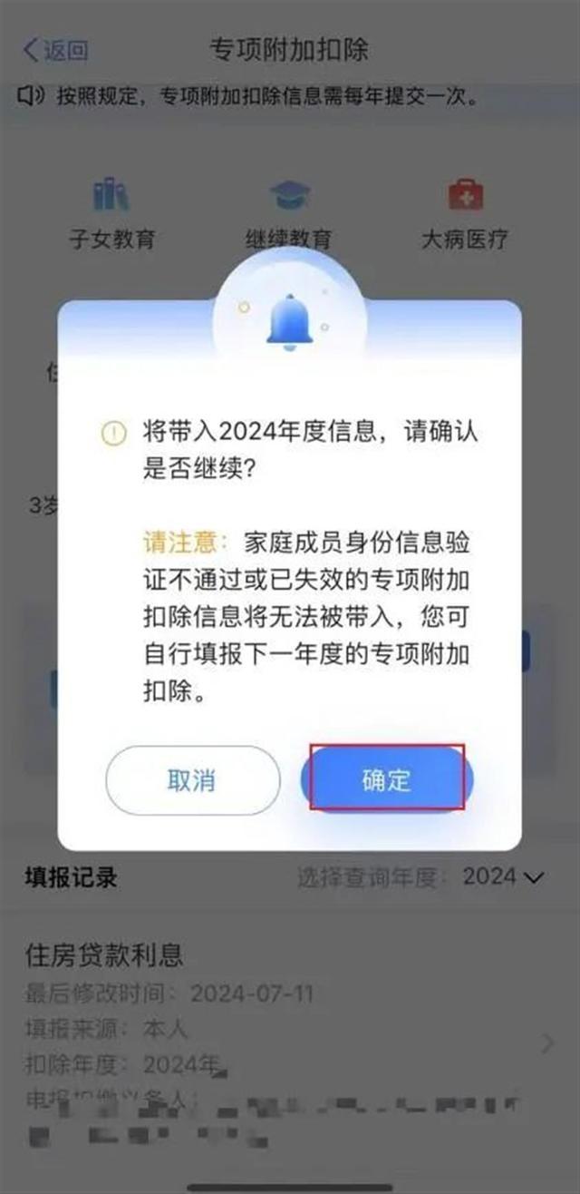 2025年度个税专项附加扣除信息开始确认 纳税人可通过APP确认信息