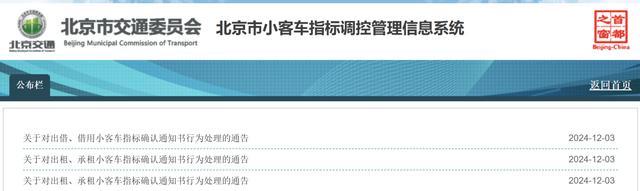 北京又有3个小客车指标作废