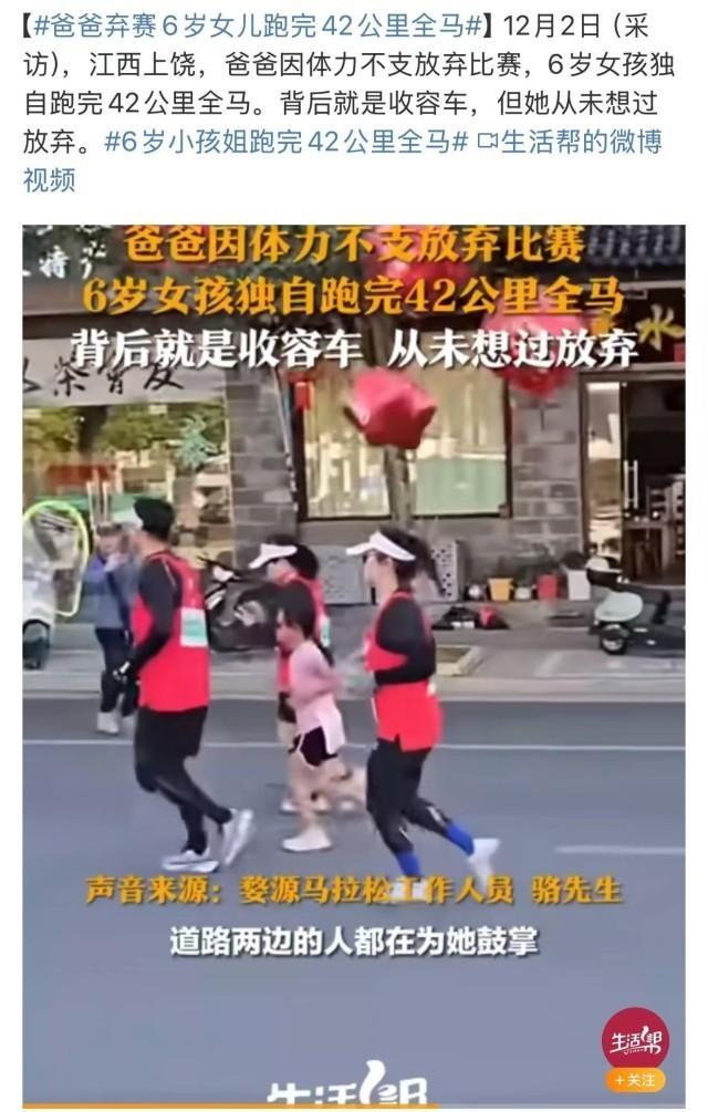 媒体评女童跑全马：别把违规当正能量 舆情反转引争议