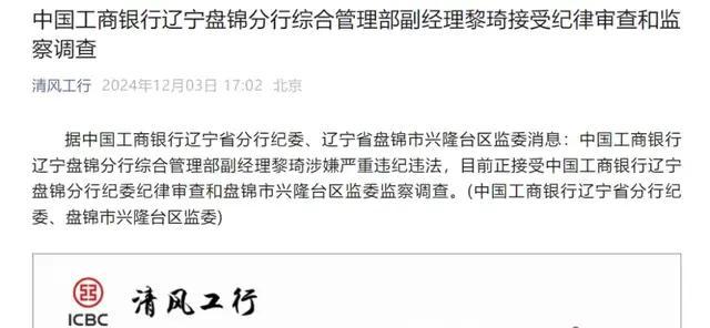 媒体：四人被查处 震动金融圈