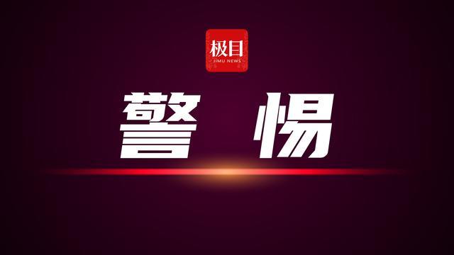 警惕！这些人员易被境外间谍“众包邀约”